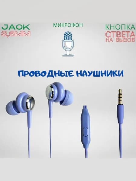 Наушники с микрофоном для смартфонов S-03 сиреневые
