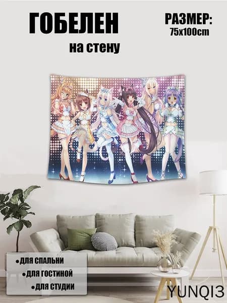 Гобелен "Цифровая печать" 75x100 см