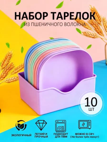 Сервиз обеденный "Набор мисок и тарелок" из 10 предм., количество персон: 10