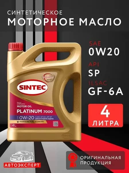 Масло моторное Platinum 0W-20 SP GF-6A 4л