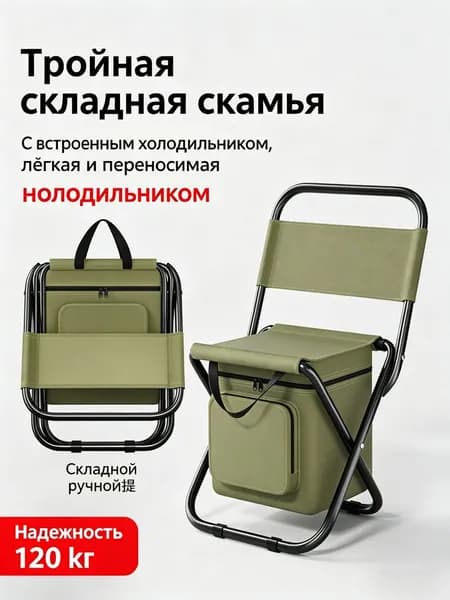 Складной стул, 1 шт.
