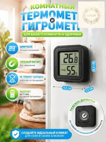термометр уличный