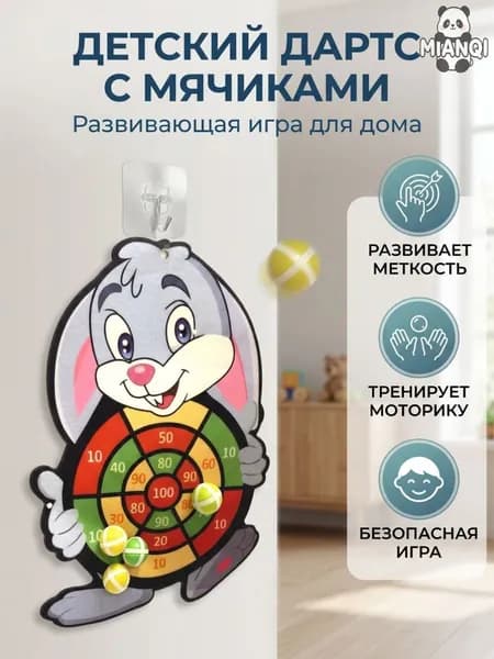 Детский дартс Зайка 43 см, с мячиками, липучками, от 3 лет
