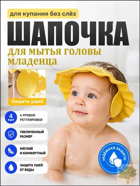 Козырек для мытья головы для детей силиконовый регулируемый