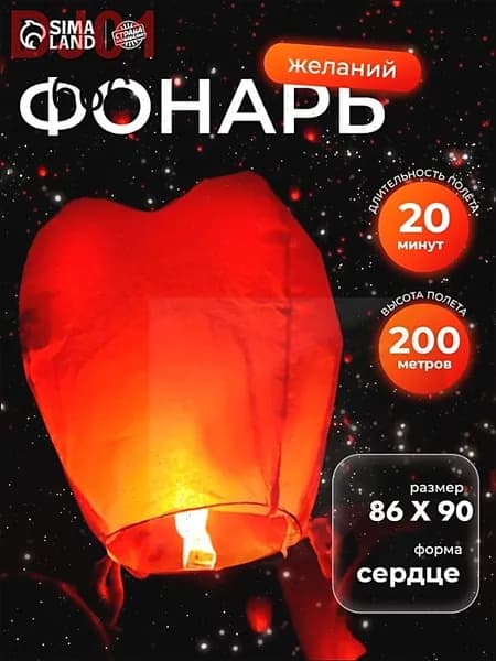 Фонарик желаний Страна Карнавалия / Сердце / Красный