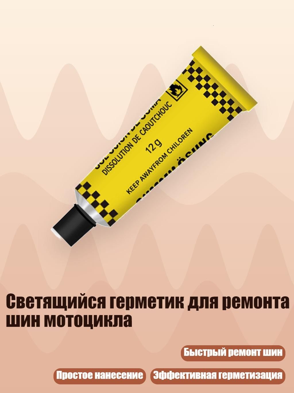 Клей автомобильный, 1 шт.