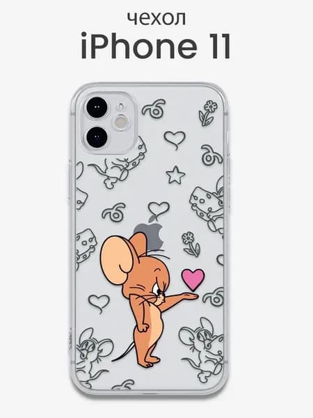 Чехол iPhone 11 с рисунком прозрачный
