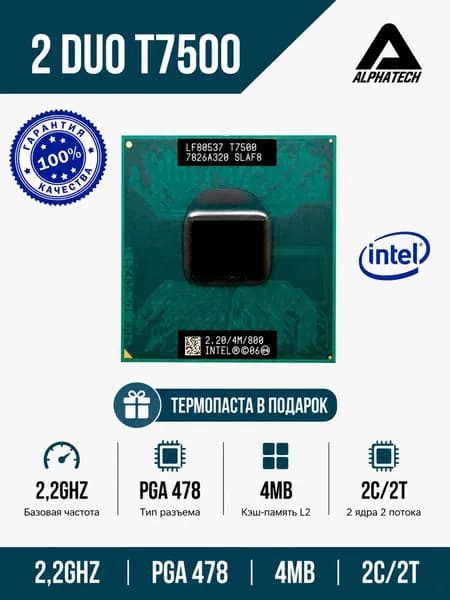 Процессор для ноутбука Intel Core 2 Duo T7500 ( 2,2 ГГц, PGA 478, 4 Мб, 2 ядра )