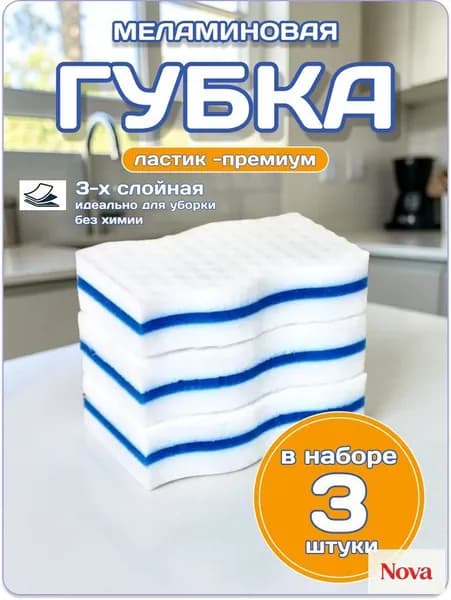 Губка, Искусственные материалы, 3 шт.