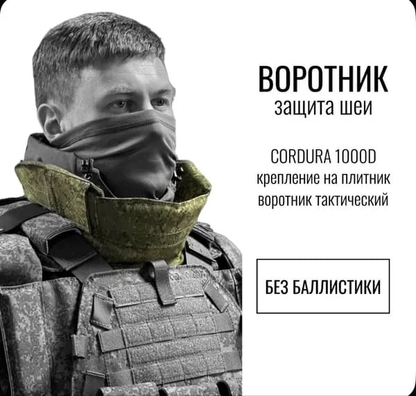 Защита шеи (чехол) Цифра