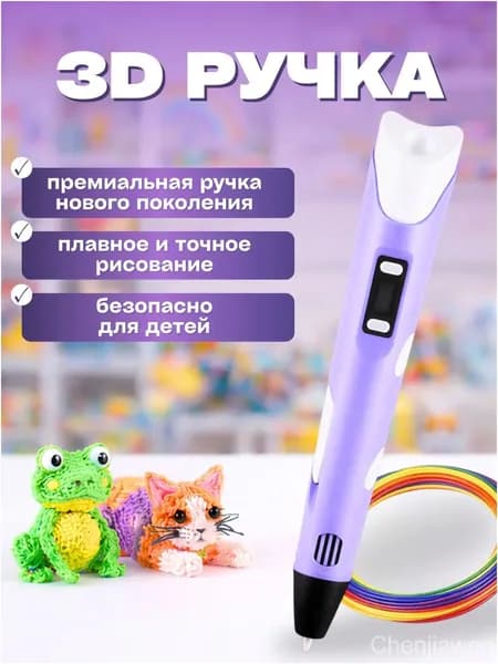 Премиум 3D ручка для детей с пластиком