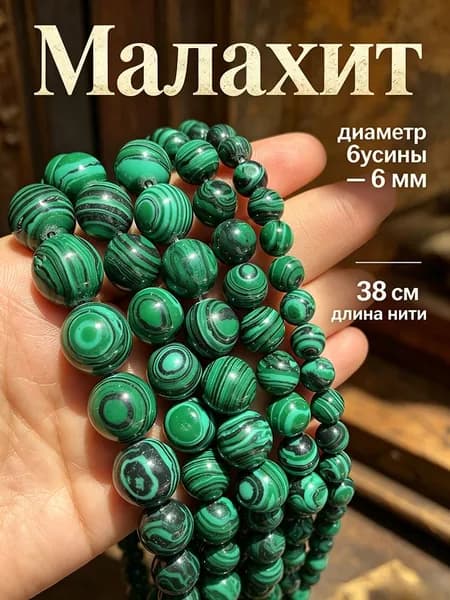 Натуральные малахитовые бусины, зелёные, 6 мм, 61 шт., подходят для начинающих в изготовлении украшений своими руками