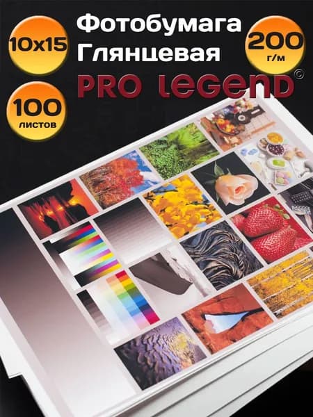 Фотобумага Pro Legend 10х15 глянцевая 200г/м 100л.