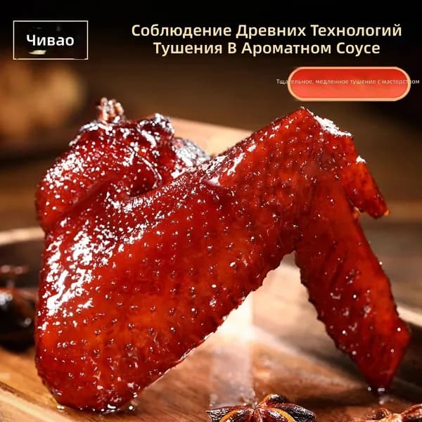 Куриные крылышки Chiwo, в медово-травяном маринаде, 3 упаковки по 30-40 г