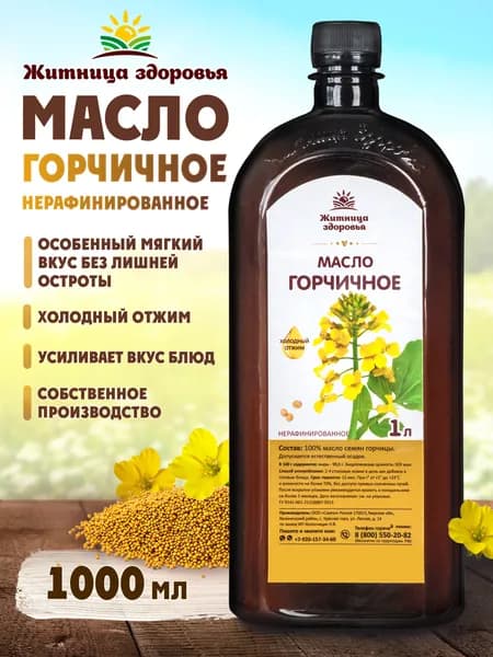 Горчичное масло холодного отжима нерафинированное 1 л. в темной пластиковой бутылке Житница здоровья