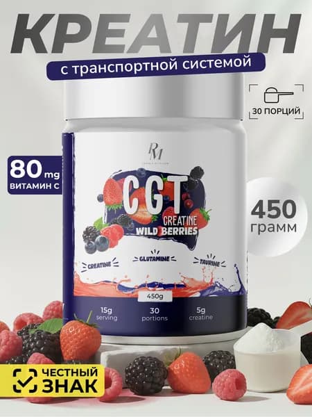 Креатин моногидрат со вкусом Лесные ягоды 450 гр