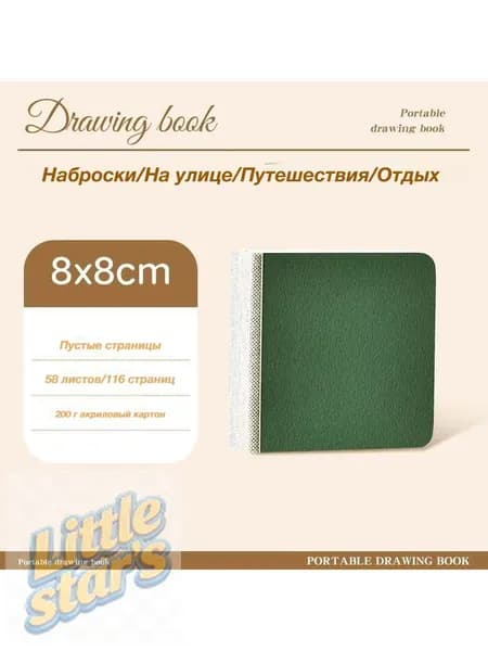 Скетчбук, листов: 58