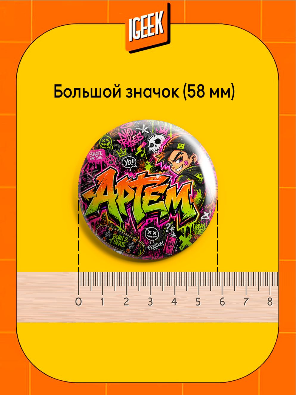 значки Артем мужские имена