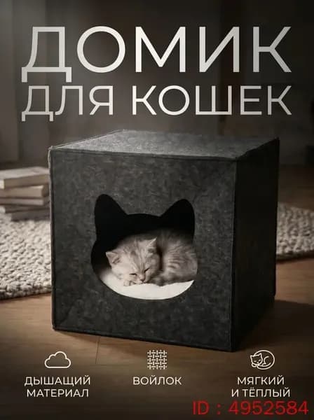 Складной квадратный домик для кошек, войлочный складной дом - коробка для шкафа ИКЕА, лежанка для кота, котенка и маленьких собак