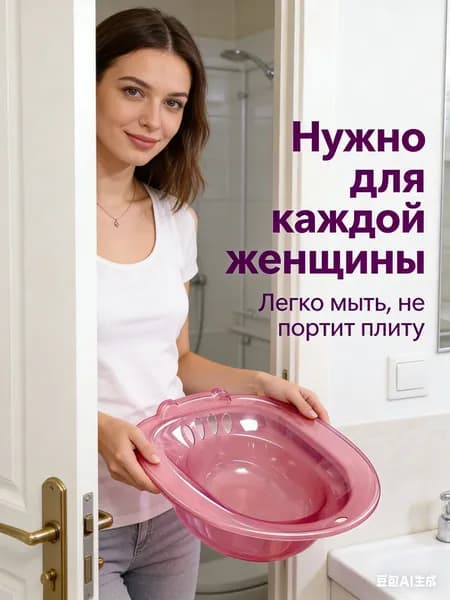 Прозрачный таз для гигиены на унитаз. Безопасен для беременных и пожилых, обеспечивает комфортные процедуры без приседаний
