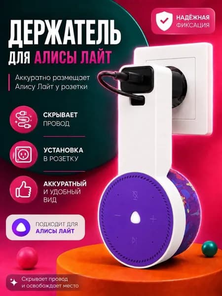 Держатель подставка для колонки Яндекс Лайт Алиса