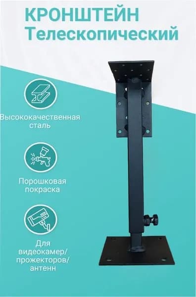 Кронштейн универсальный для крепления камер видеонаблюдения (черный)