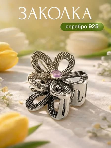 Заколка ювелирная для волос, серебро 925 пробы, краб, зажим, с фианитами, аметистовый