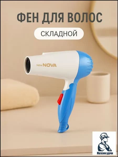 Фен для волос ayMhVpLF 1000 Вт, скоростей 3, кол-во насадок 1, белый