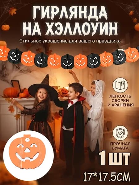 Тыква-растяжка из бумаги на Хэллоуин