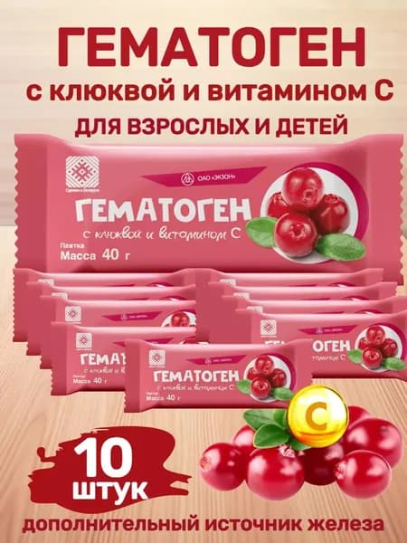 Биологически активная добавка к пище "Гематоген с клюквой и витамином С", плитка 40г, 10 шт
