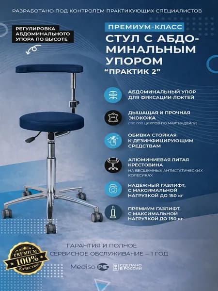 Стул с абдоминальным упором стоматологический Цвет Темно-синий