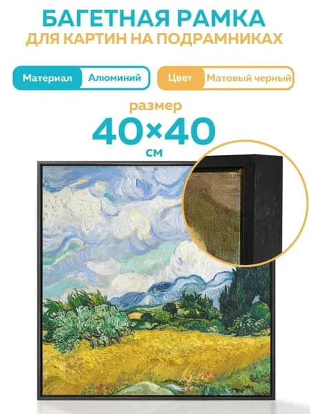Металлическая багетная рамка 40х40 см