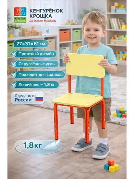Стул детский регулируемый Прямая Желтый, Красный