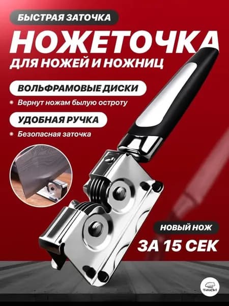 Точилка для ножей, ножниц, 4 см, 1 предм.