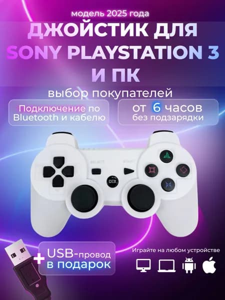 Джойстик PS3, DualShock 3 беспроводной, джостик ПС3 и геймпад PS3, белый