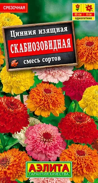Семена Цинния Скабиозовидная, смесь окрасок (0,3г) - Аэлита