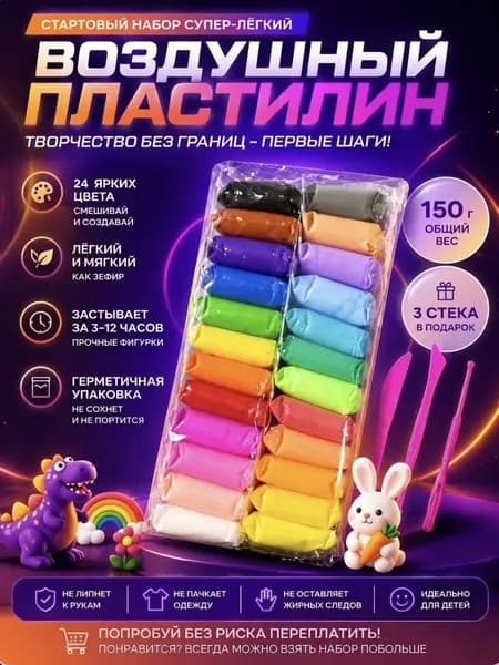 Воздушный пластилин 24 цвета, большой набор легкого пластилина для творчества