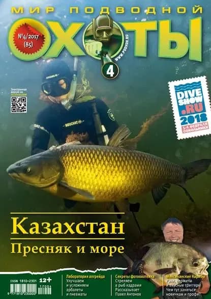 Мир подводной охоты No4/2017 | Электронная книга
