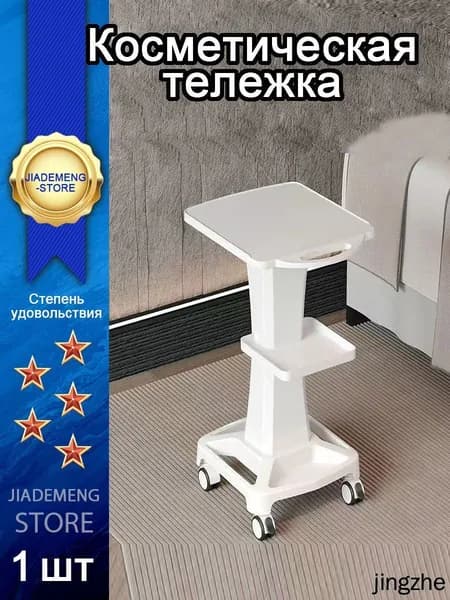 Косметическая тележка, 70*38*40 см, белая