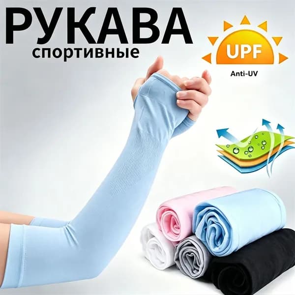 Спортивный компрессионный нарукавник, размер: Универсальный