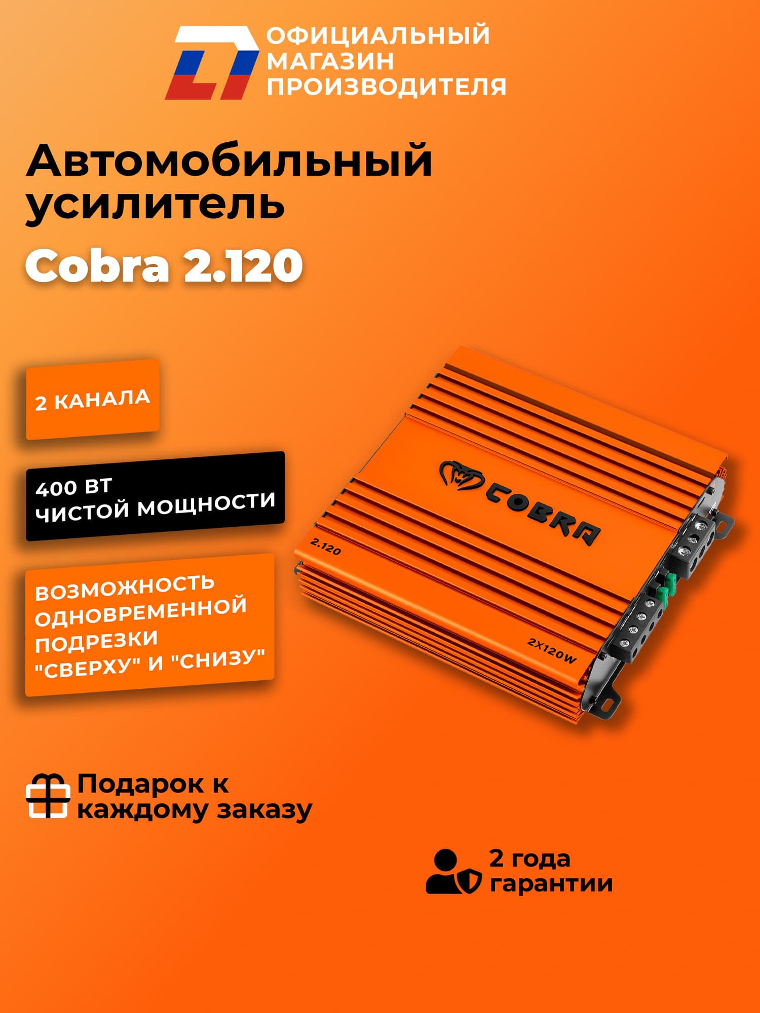 Усилитель 2 канальный для динамиков DL Audio Cobra 2.120