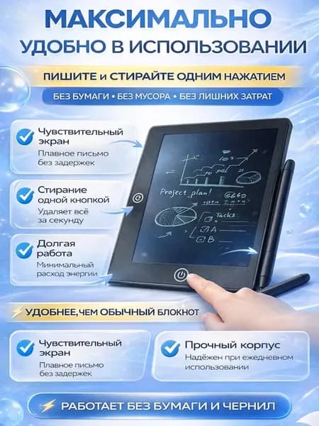 Графический планшет для рисования и заметок
