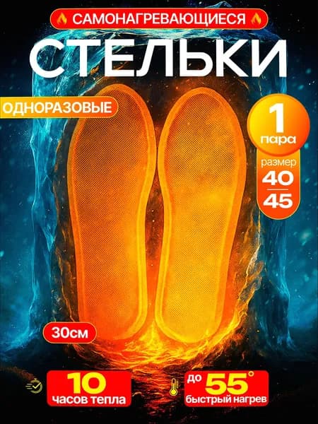Стельки для обуви 1 шт