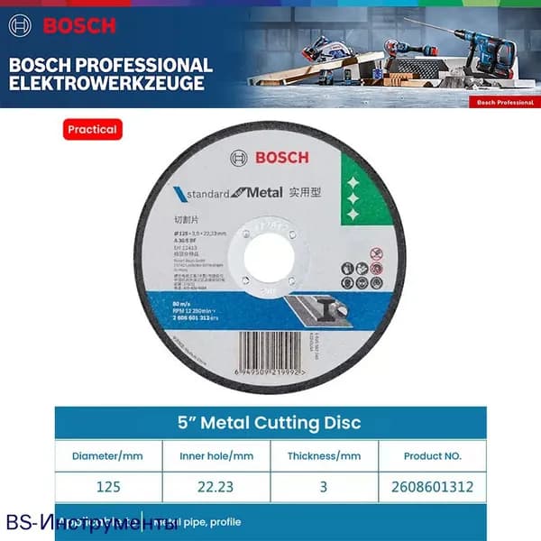 Bosch Круг отрезной 125 x 3 x 16