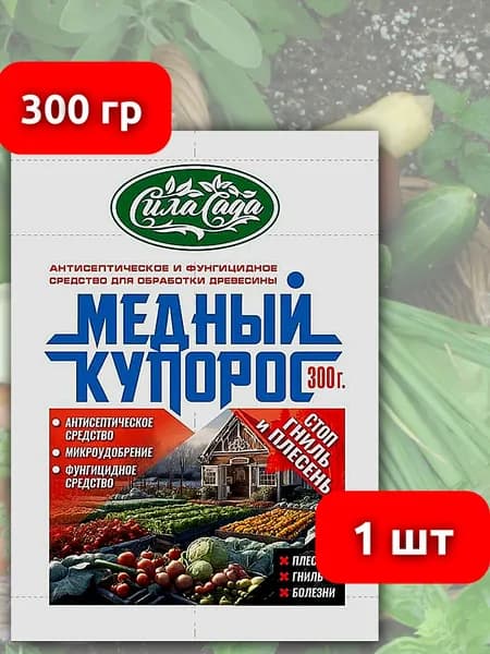 Медный купорос 300 гр антисептик для растений и древесины