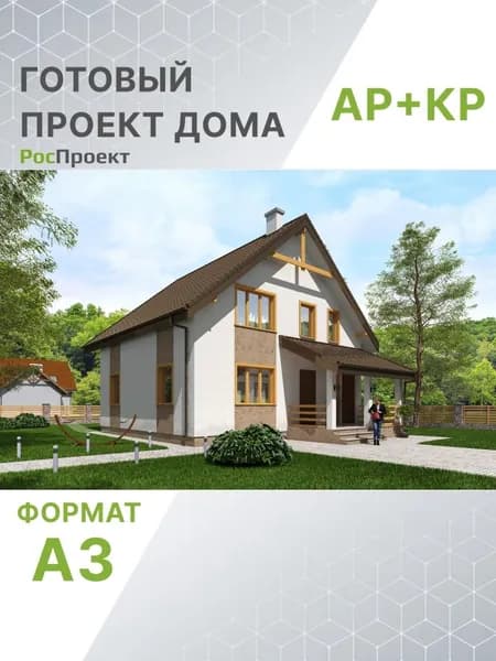 Проект RPg2853 - Одноэтажный дом с мансардой и террасой (133 м2, 12м x10м)