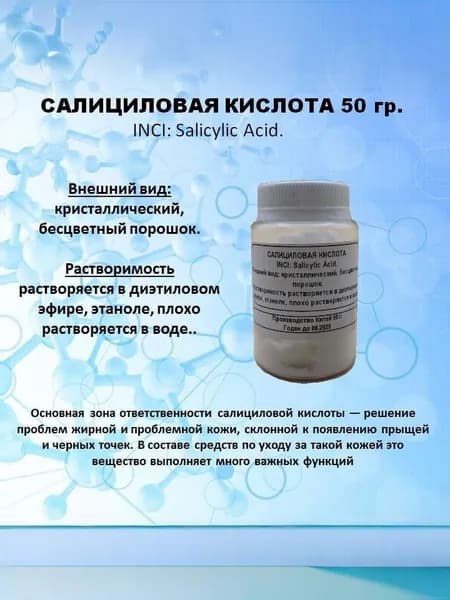 Салициловая кислота