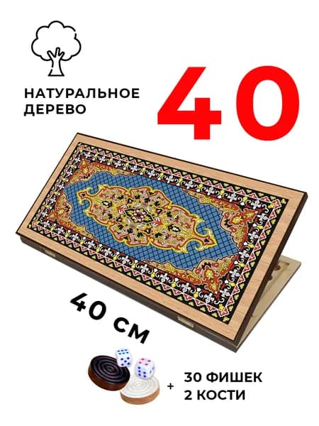 Нарды деревянные Голубые малые 40 см
