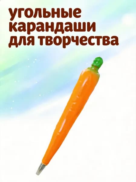 Оранжевая шариковая ручка в виде морковки с магнитом для детей