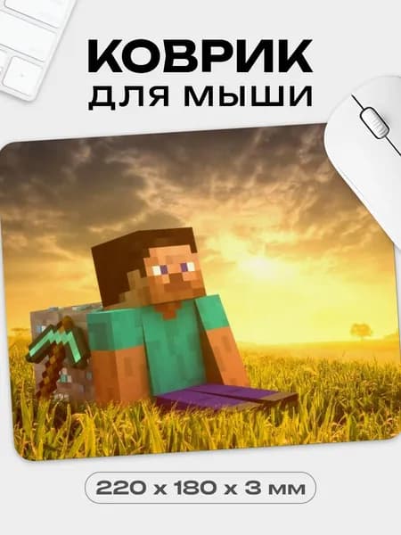 Коврик для мышки Майнкрафт Minecraft, 18х22 см